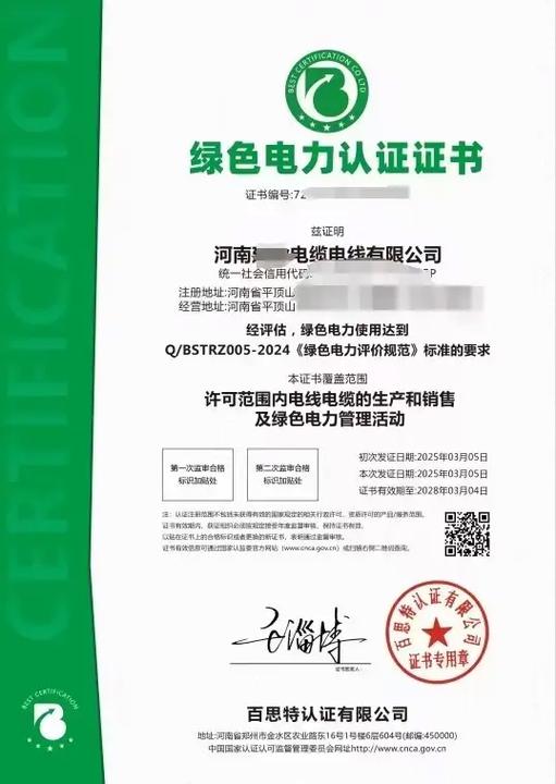 綠色認證系列 賦能企業招投標、供應鏈、電力與工廠管理的核心動力
