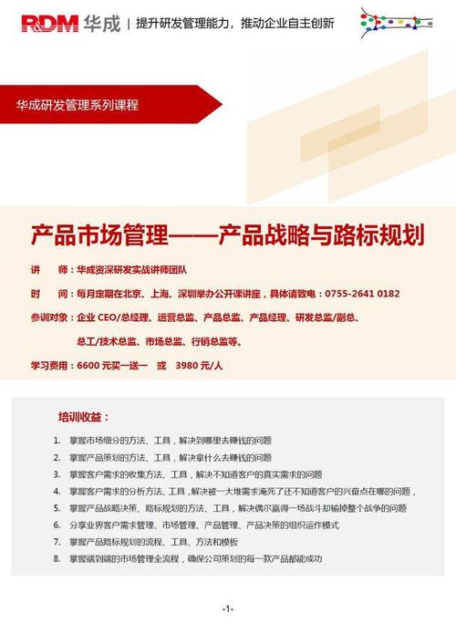 研發(fā)管理咨詢服務(wù)中常見的企業(yè)產(chǎn)品管理問題與對(duì)策